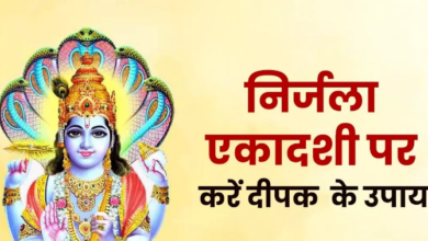 Photo of निर्जला एकादशी पर रात के समय दीपक से करें खास उपाय, जीवन से दूर होगा अंधकार