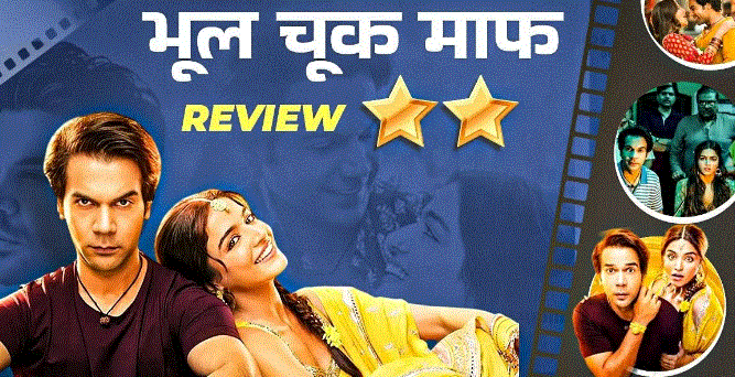 Photo of निर्देशक की ‘भूल’ के कारण राजकुमार से हुई ‘चूक’? क्या है फिल्म की कहानी