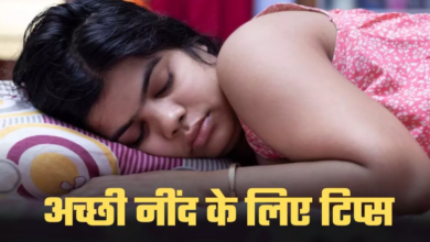 Photo of रात में बार-बार खुलती है नींद, तो सोने से पहले जरूर करें ये 5 काम
