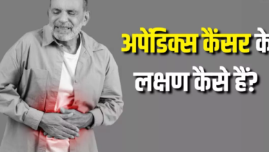 Photo of मिलेनियल्स में तेजी से बढ़ रहे हैं Appendix Cancer के मामले