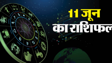 Photo of 11 जून 2025 का राशिफल