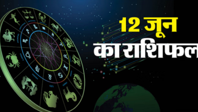 Photo of 12 जून 2025 का राशिफल
