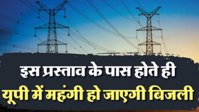 Photo of यूपी: प्रदेश में 13 रुपये प्रति यूनिट हो सकती है बिजली