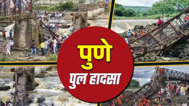 Photo of पुणे में इंद्रायणी नदी पर बना पुल कैसे टूटा? सुरक्षा की अनदेखी या कुछ और वजह