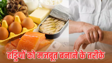 Photo of शरीर में Vitamin-D की कमी होने पर नजर आते हैं 6 संकेत
