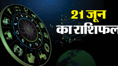 Photo of 21 जून 2025 का राशिफल