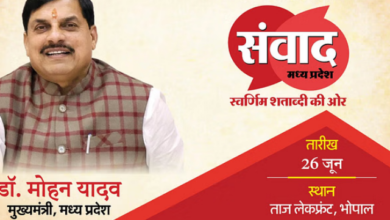 Photo of सीएम मोहन यादव के मुख्य आतिथ्य में होगा ‘संवाद’; मध्य प्रदेश के विकास का रोडमैप करेंगे पेश