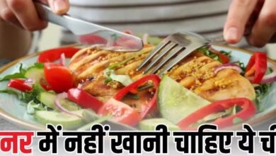 Photo of हेल्दी तो बहुत होती हैं, लेकिन रात को नहीं खानी चाहिए ये 5 चीजें