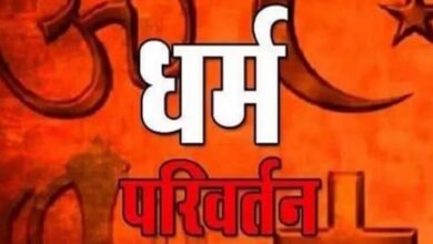 Photo of धर्मांतरण को लेकर छांगुर गिरोह के पांच लोगों पर मुकदमा, युवती भी शामिल