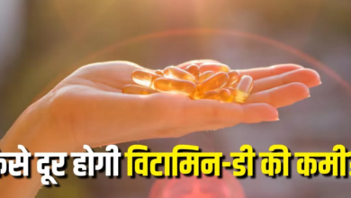 Photo of शरीर में कम हो गया है विटामिन-डी, तो पीना शुरू कर दें इस फल का जूस