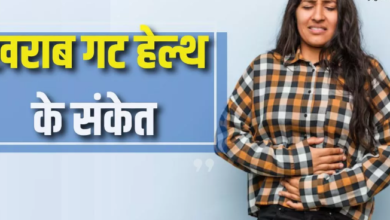 Photo of खराब गट बिगाड़ सकता है आपकी मेंटल हेल्थ, दिखने लगें ये 5 संकेत, तो तुरंत करें डॉक्टर से कॉन्टेक्ट