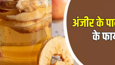 Photo of रोज सुबह खाली पेट पीना शुरू कर दें अंजीर का पानी, हड्डियां होंगी मजबूत; हार्ट भी रहेगा हेल्दी