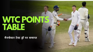 Photo of मैनचेस्टर के बाद भारत या इंग्‍लैंड में से किसे हुआ फायदा? जानें किस टीम के सिर सजा है ताज