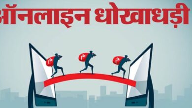 Photo of भोपाल में एक लाख में 50 हजार मुनाफा देकर ठगों ने बिछाया जाल