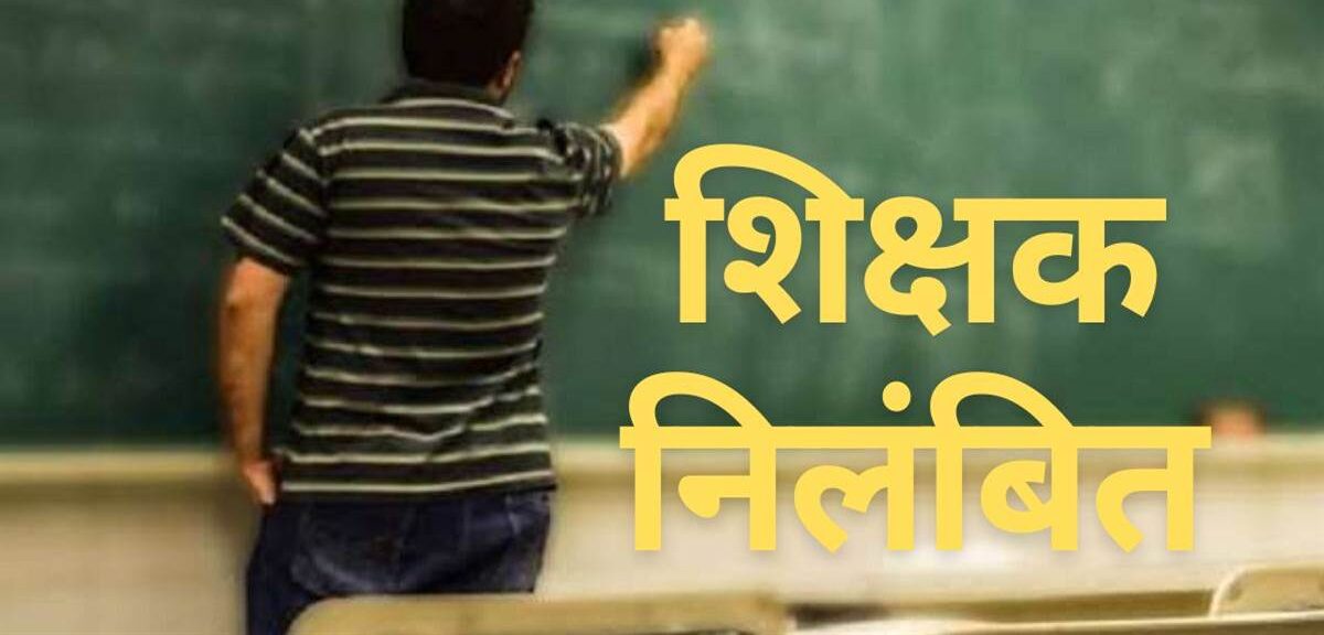 Photo of अलीगढ़ स्कूल विवाद में बड़ा फैसला, शिक्षक निलंबित