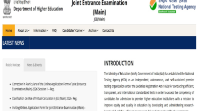 Photo of जेईई मेन सेशन 1 एग्जाम के लिए सिटी इंटीमेशन स्लिप कभी भी हो सकती है जारी