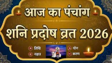 Photo of शनि प्रदोष व्रत आज, बन रहे हैं कई शुभ योग