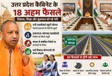 Photo of योगी कैबिनेट की बैठक में 18 महत्वपूर्ण प्रस्तावों को मंजूरी, छात्राओं को स्कूटी और नए एक्सप्रेसवे को हरी झंडी