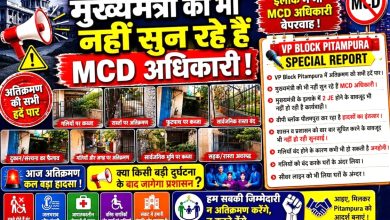Photo of पीतमपुरा वीपी ब्लॉक में अतिक्रमण पर एमसीडी की चुप्पी, मुख्यमंत्री के निर्देश भी बेअसर