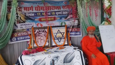 Photo of मनुष्य को जीवन जीने की कला सिखाता है योग – आचार्य तीर्थवेदना नंद अवधूत