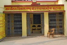 Photo of जहां से देश में शुरू हुआ विकास का सफर, आज खुद विकास की बाट जोह रहा प्रथम ब्लॉक – इटावा