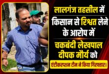Photo of पांच हजार रुपये रिश्वत लेते चकबंदी लेखपाल को एंटी करप्शन टीम ने रंगे हाथ गिरफ्तार कर लिया