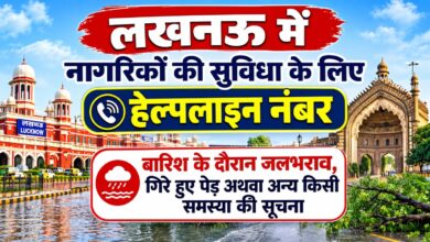 Photo of लखनऊ में नागरिकों की सुविधा के लिए हेल्पलाइन नंबर जारी